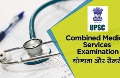 Combined Medical Services Examination 2023: A Detailed Overview